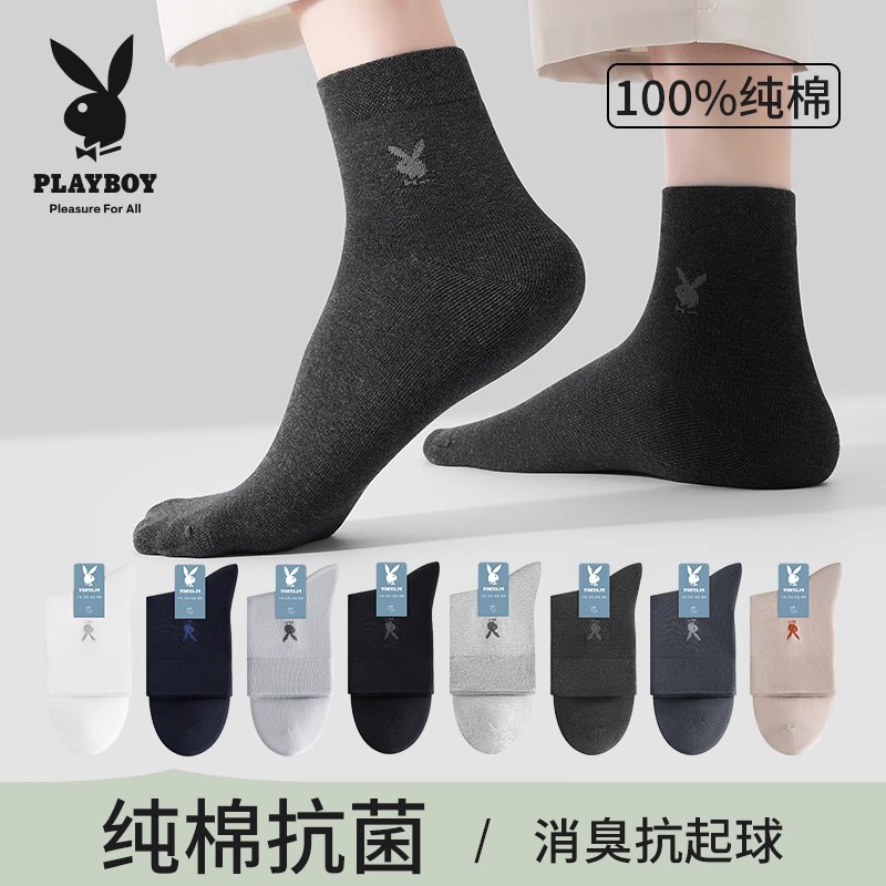 花花公子袜子男款纯棉中筒男袜