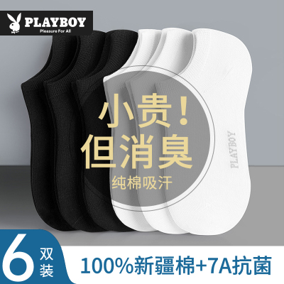 花花公子男士袜子纯棉吸汗消臭