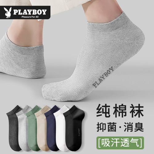 花花公子袜子男纯棉夏薄款防臭