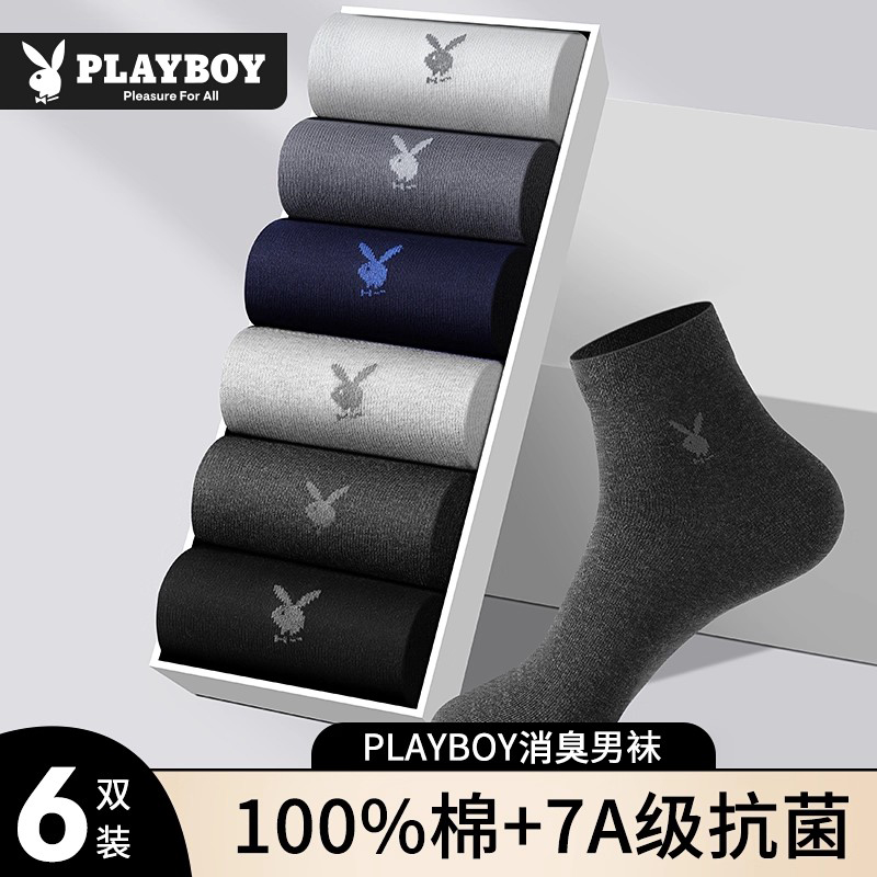 花花公子袜子男款纯棉中筒袜