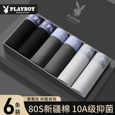 花花公子纯棉10A抗菌内裤男新款