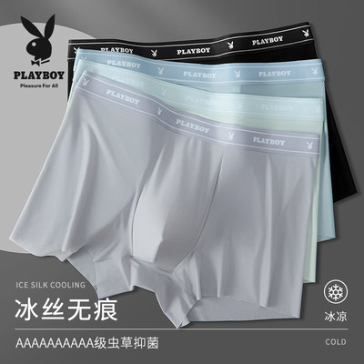 花花公子内裤男冰丝无痕虫草抗菌