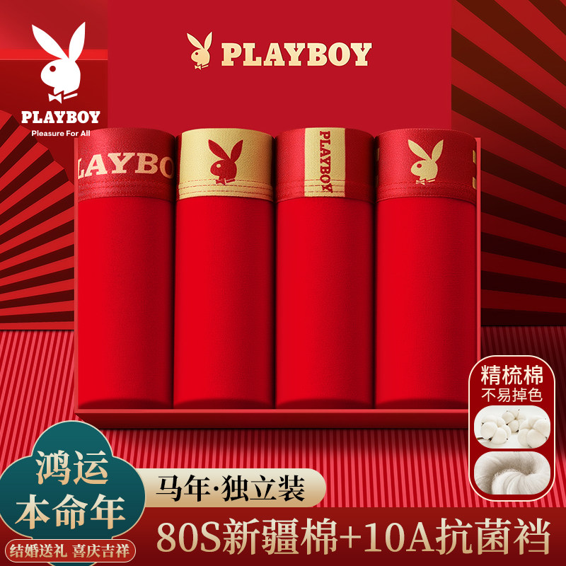 花花公子本命年男士内裤男款纯棉大红色四角裤结婚属马年平角短裤