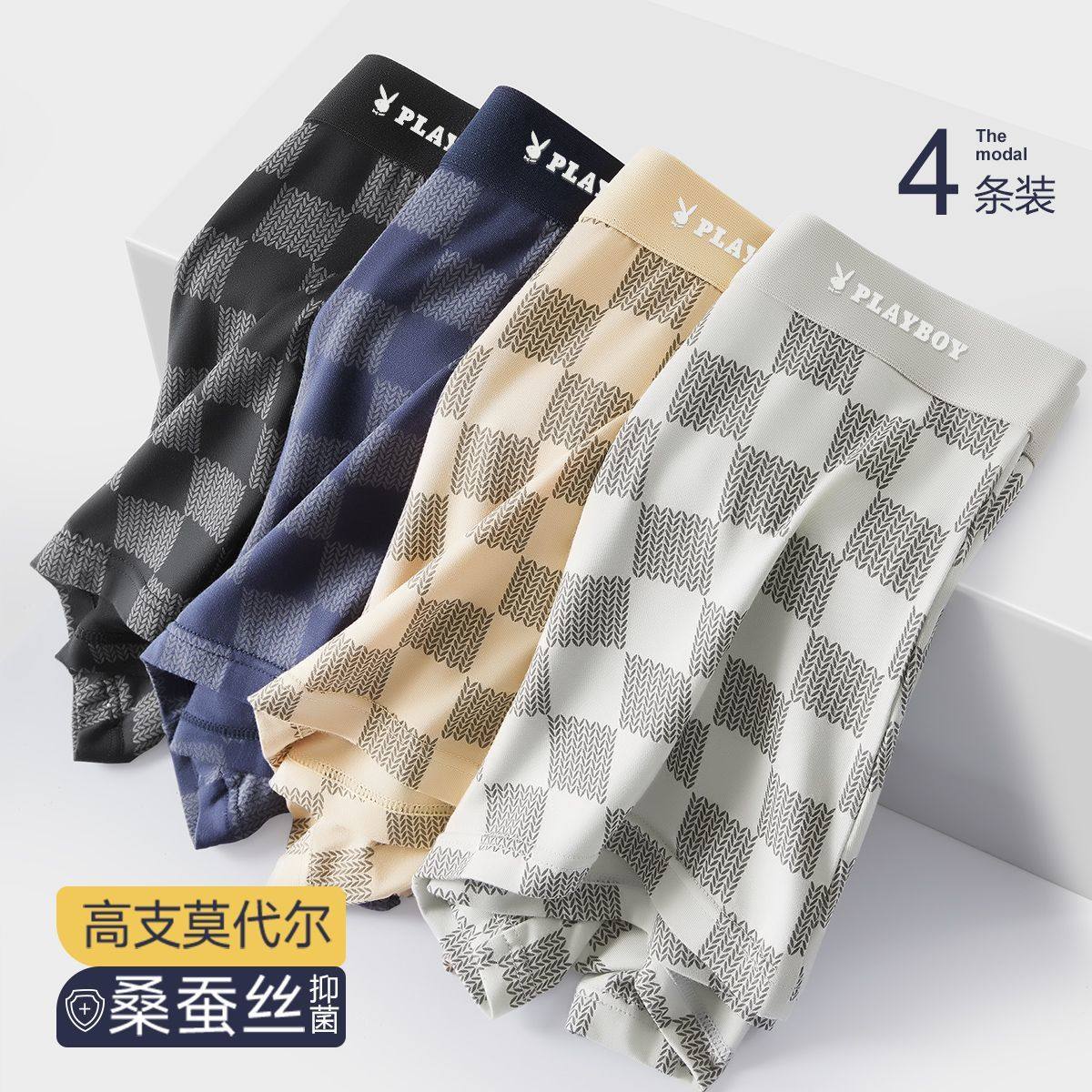 花花公子莫代尔男士内裤冰丝透气平角裤男生四角裤男款短裤蚕丝裆,女士内衣/男士内衣/家居服,男平角内裤,淘宝优惠券,粉丝福利购,淘宝优惠卷