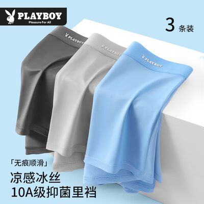 花花公子抗菌冰丝男士内裤