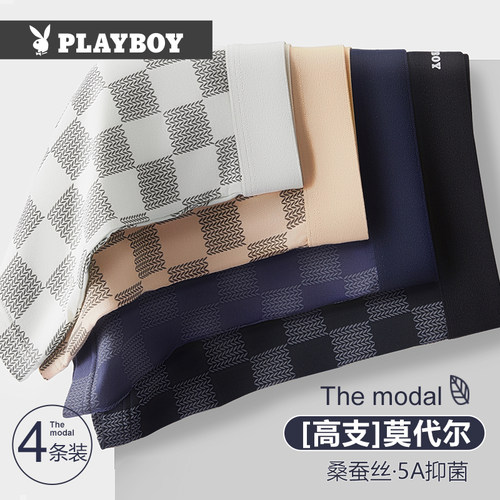 莫代尔蚕丝男士内裤夏季抗菌