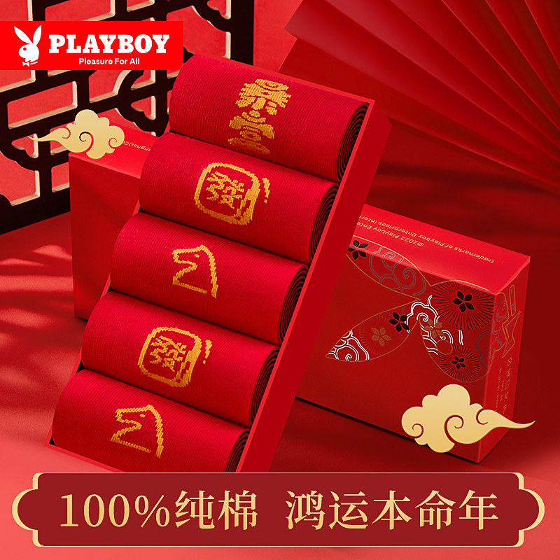 花花公子本命年红袜子2026马年纯棉中筒袜男女款冬季情侣结婚礼物