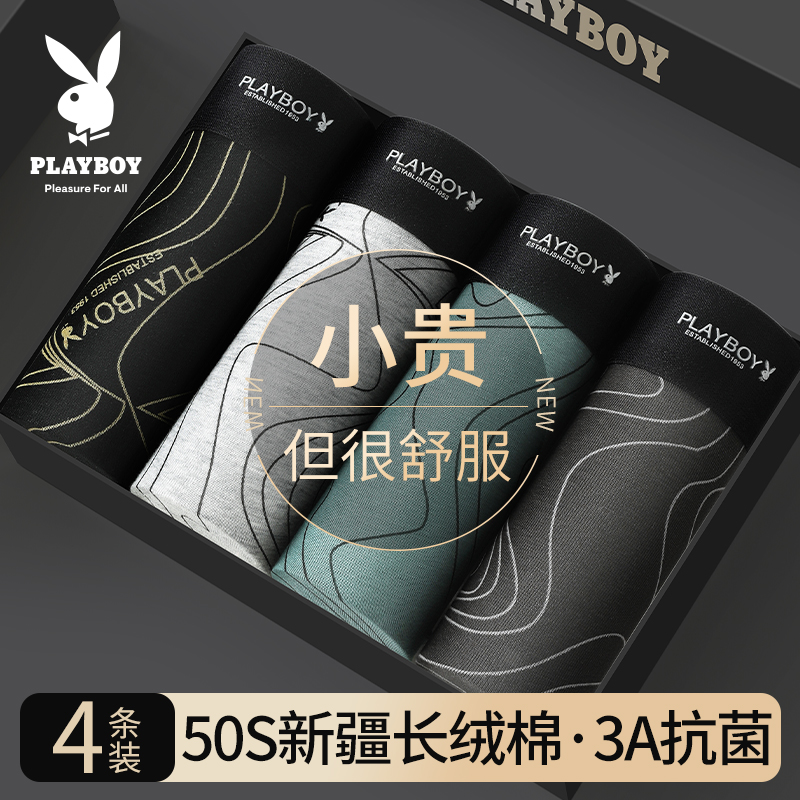 纯棉男士内裤花花公子抗菌