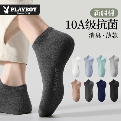 花花公子袜子男纯棉夏薄款消臭