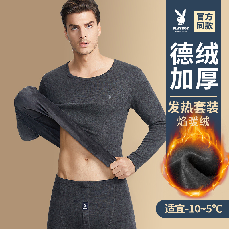 花花公子男士保暖内衣套装加绒