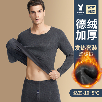 花花公子男士保暖内衣套装加绒