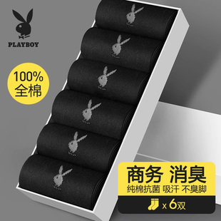 花花公子袜子男士 全棉抗菌中筒袜男袜长筒商务袜 纯棉透气吸汗夏季