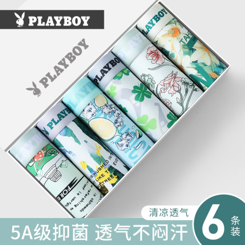花花公子男士内裤冰丝无痕
