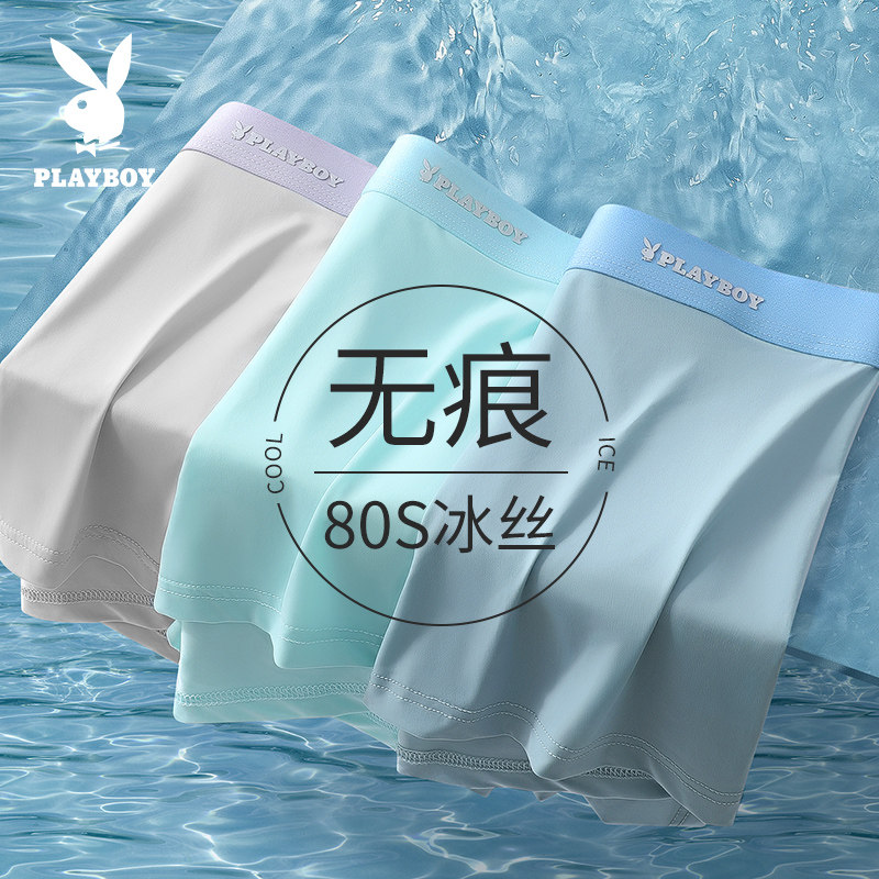 花花公子冰丝男士内裤男生四角裤无痕透气夏季薄款平角裤2025新款,女士内衣/男士内衣/家居服,男平角内裤,淘宝优惠券,粉丝福利购,淘宝优惠卷