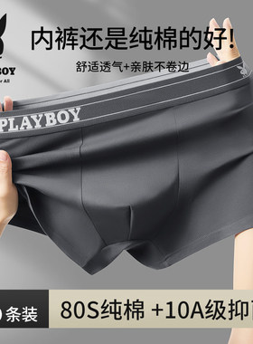 花花公子男士内裤纯棉100全棉四角短裤男生2026新款10A抗菌平角裤