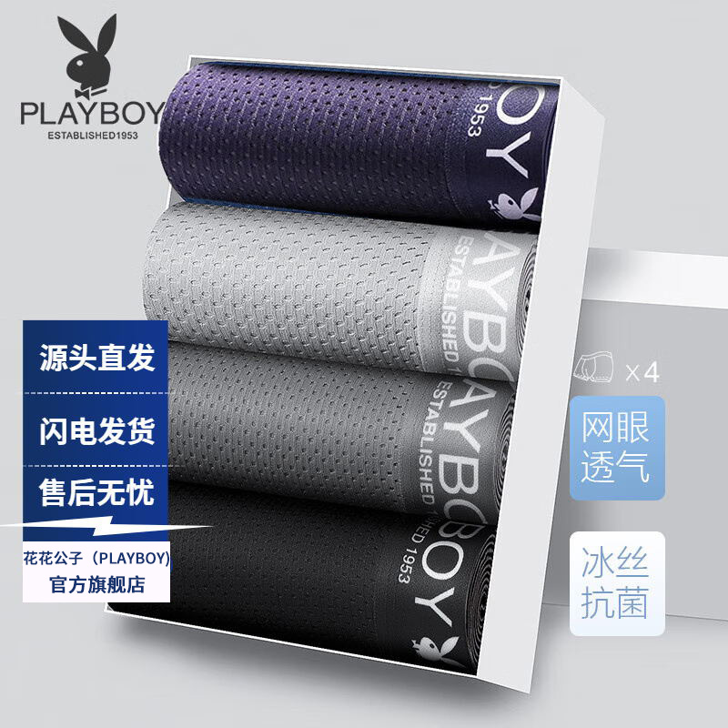 花花公子男士内裤冰丝透气
