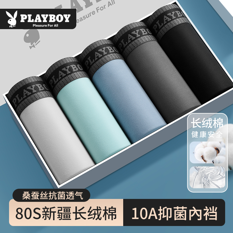 花花公子男士内裤纯棉四角短裤