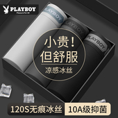内裤 头2026新款 男款 四角短裤 花花公子男士 平角裤 冰丝夏季 男生薄款