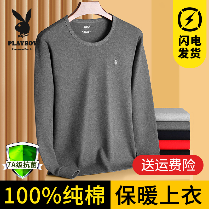 花花公子保暖纯棉男士秋衣
