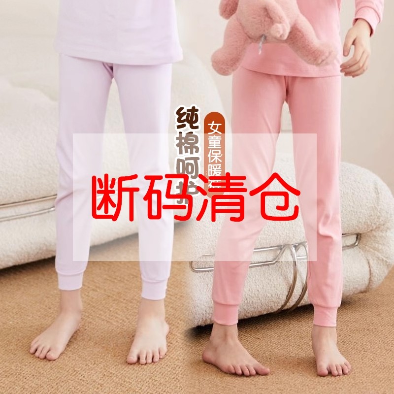 清仓~女童全棉秋裤儿童春秋棉毛裤女孩睡裤宝宝线裤打底裤保暖裤,童装/婴儿装/亲子装,保暖裤,淘宝优惠券,粉丝福利购,淘宝优惠卷