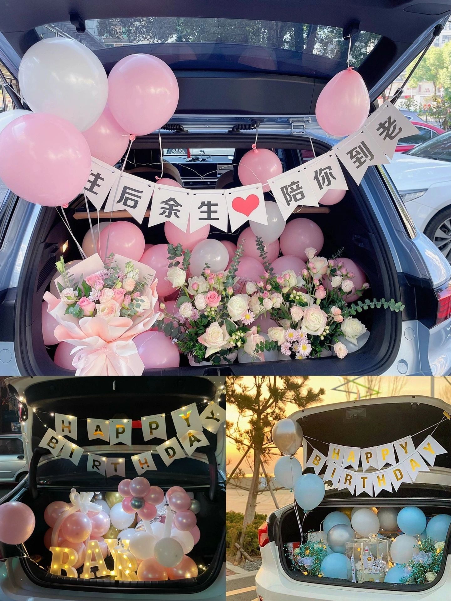 合肥后备箱惊喜布置求婚表白生日装扮布置套餐
