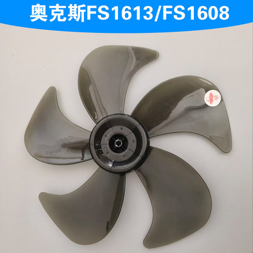奥克斯FS1613/FS1608电风扇配件扇叶14寸350mm落地扇壁扇风叶片子