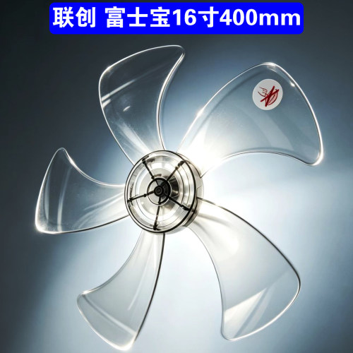 适用联创/富士宝电风扇扇叶配件16寸400mm落地扇台扇壁扇风叶片叶