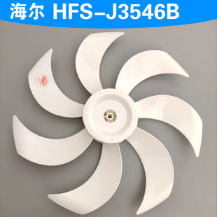 适用海尔循环扇HFS-J3546B配件14寸350mm扇叶电风扇风叶汉玉白叶