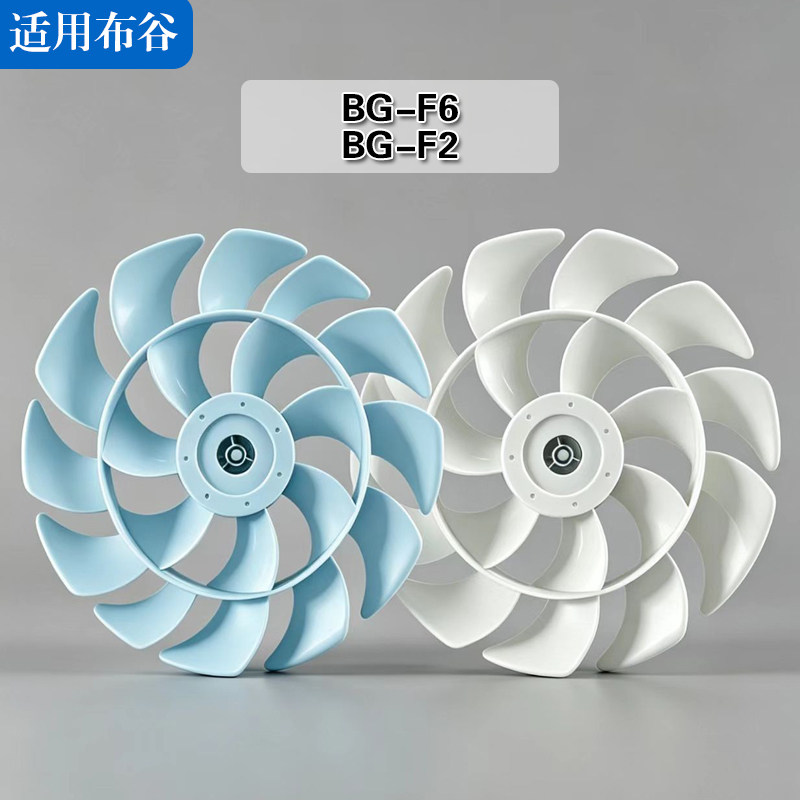 适用布谷循环扇BG-F6 BG-F2配件扇叶电风扇12寸300mm风叶扇叶18叶