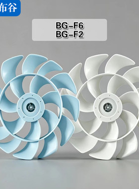 适用布谷循环扇BG-F6 BG-F2配件扇叶电风扇12寸300mm风叶扇叶18叶