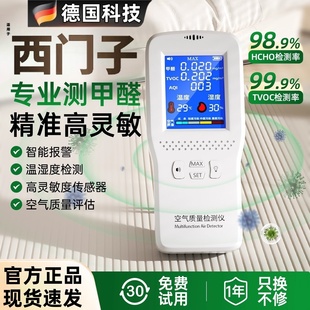 德国甲醛检测仪器家用新房专业高精度室内空气质量自测甲醛测试盒