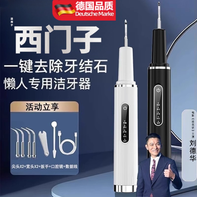 德国科技超声波洗牙器冲牙结石去除神器牙齿清洁除牙垢家用洁牙仪