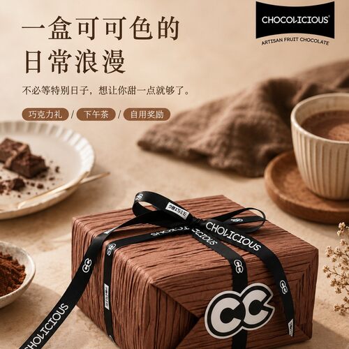 【可可焦糖礼盒】馋巧巧手工水果巧克力低GI生日新年礼物送女友