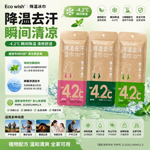 Ecowish冰巾4.2°C瞬冷3秒长效