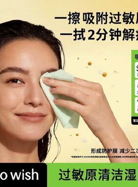 过敏原清洁湿巾眼鼻部清洁擦拭