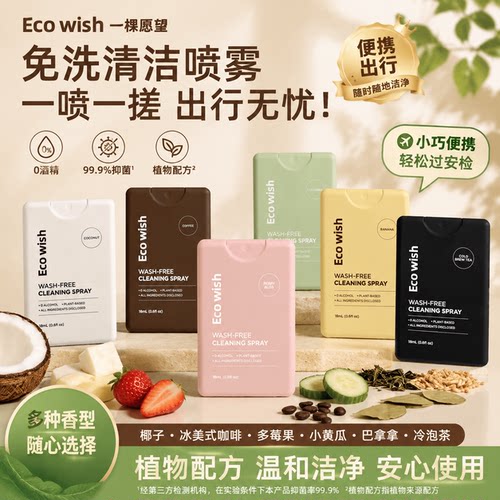 免洗洗手液喷雾99.9%抑菌便携