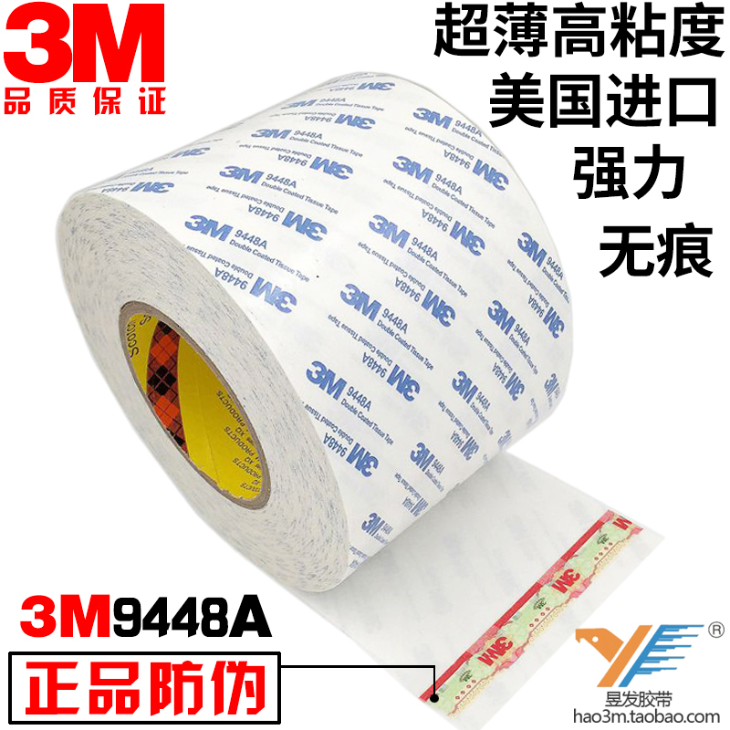 3M9448A白色双面胶带 强力超薄透明不留痕高粘度防水耐高温双面胶