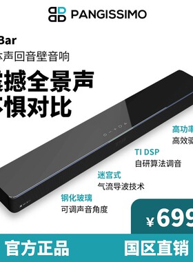 Pangissimo S1 Bar电视音箱家庭影院3D立体声家用客厅音响回音壁