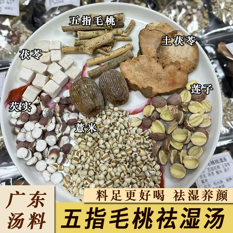 廣東五指毛桃祛濕湯濕氣重