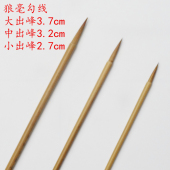 国画极细勾线 纯狼毫勾线笔工笔大号中号小号 瘦金体专业用笔 包邮