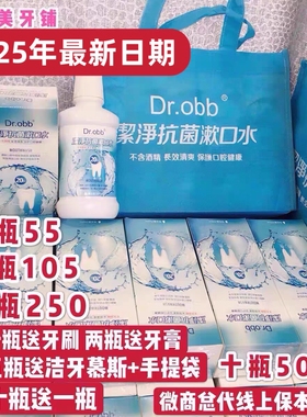 正品贝基dr.obb漱口水洁净抗菌除口臭去牙渍烟渍obb防蛀杀菌包邮