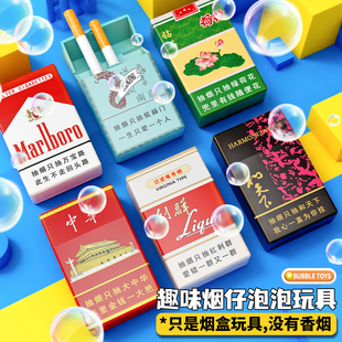 网红爆款仿真泡泡烟盒创意搞怪成人解压吹泡泡香烟玩具整蛊抽象