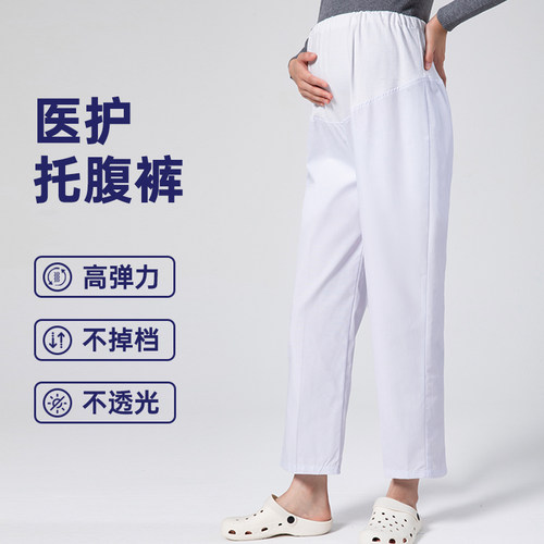 孕妇白色托腹高弹不掉档医护裤