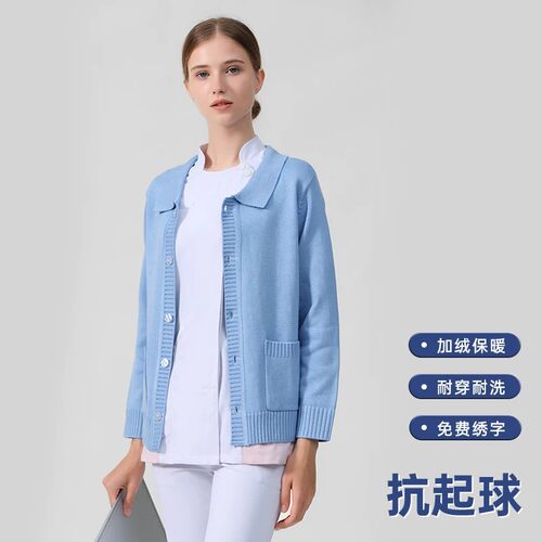 翻领浅蓝加绒抗起球护士开衫