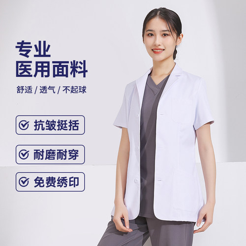 夏季透气短袖白大褂医用面料