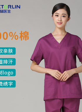 林医生 纯棉洗手衣女夏季短袖紫色刷手服icu监护室护士值班工作服