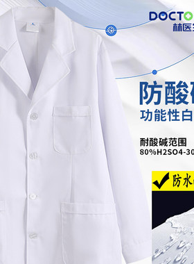 防酸碱白大褂医学生防护工作服