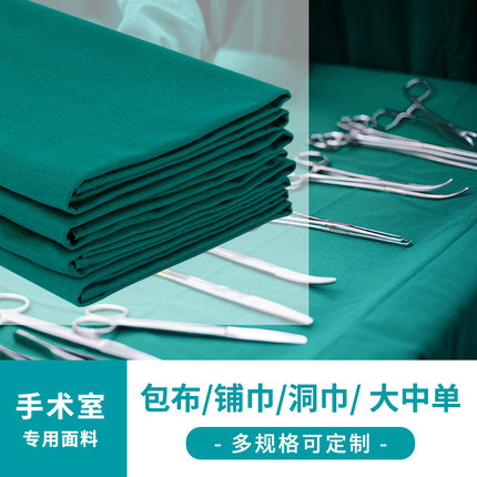 【100%纯棉】林医生医院用手术消毒巾包布洞巾双层铺巾方巾孔巾