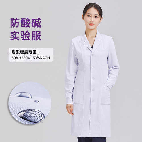 防酸碱防水长袖实验服白大褂