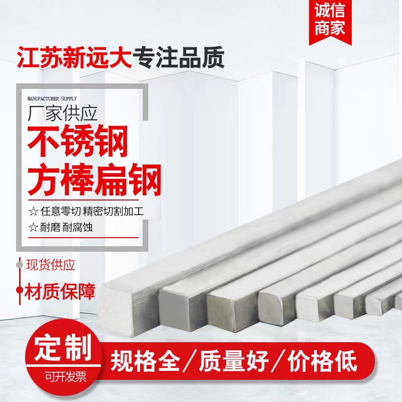 304不锈钢扁钢条扁条不锈钢方钢方条实心方棒 扁铁小方钢条拉丝板 金属材料及制品 扁钢 原图主图